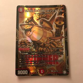 BAKUOOON・ミッツァイル プロモ