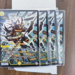 グィムショウ4枚セット