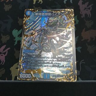 斬隠蒼頭龍バイケン（UGC）