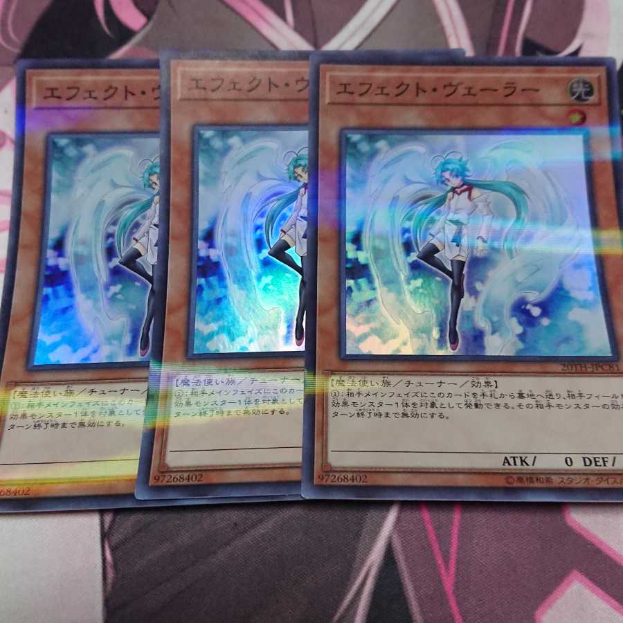 エフェクト・ヴェーラー パラレル スーパーレア 3枚
