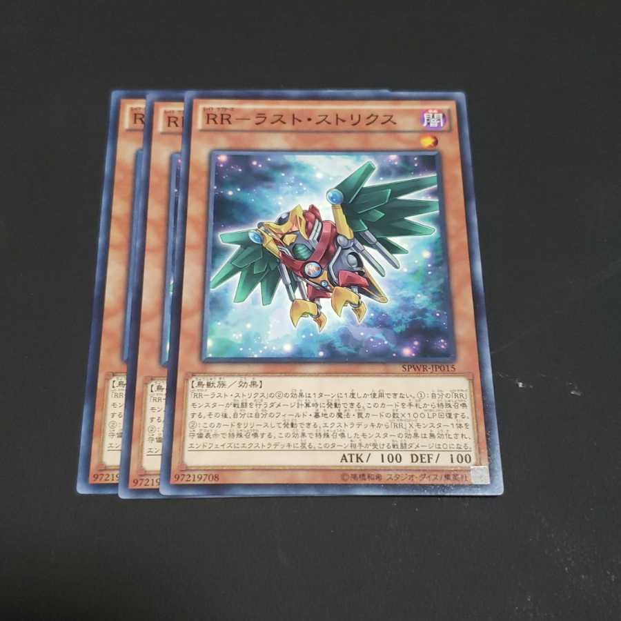 RR-ラスト・ストリクス ノーマル 遊戯王 虎ふぐ