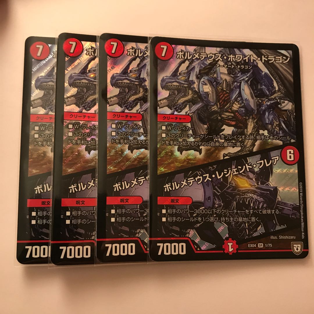 ボルメテウス・ホワイト・ドラゴン｜ボルメテウス・レジェンド・フレア SR 4枚
