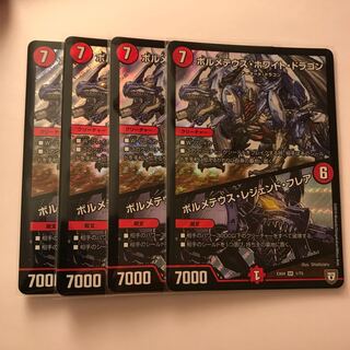 ボルメテウス・ホワイト・ドラゴン｜ボルメテウス・レジェンド・フレア SR 4枚