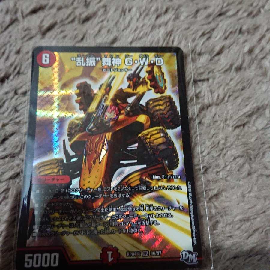 “乱振”舞神 G・W・D