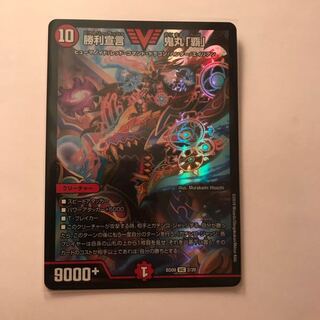 勝利宣言 鬼丸「覇」