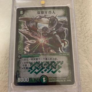 大勇者「ふたつ牙」中国語版