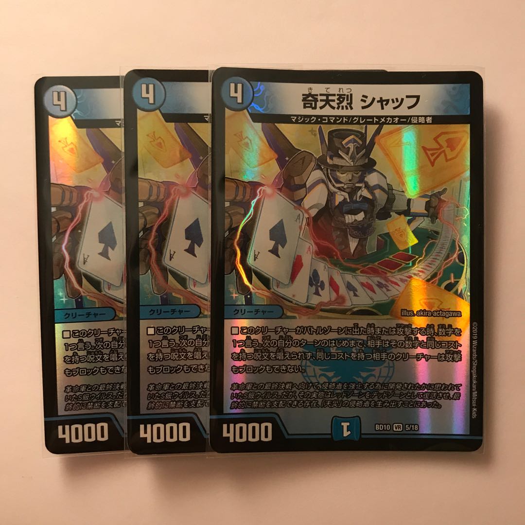 奇天烈 シャッフ 3枚