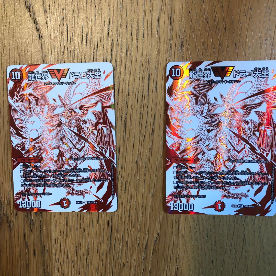 龍世界 ドラゴ大王2枚