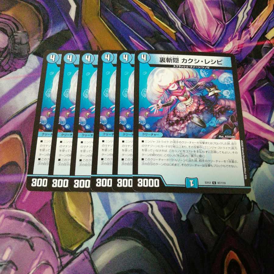 裏斬隠 カクシ・レシピ　6枚