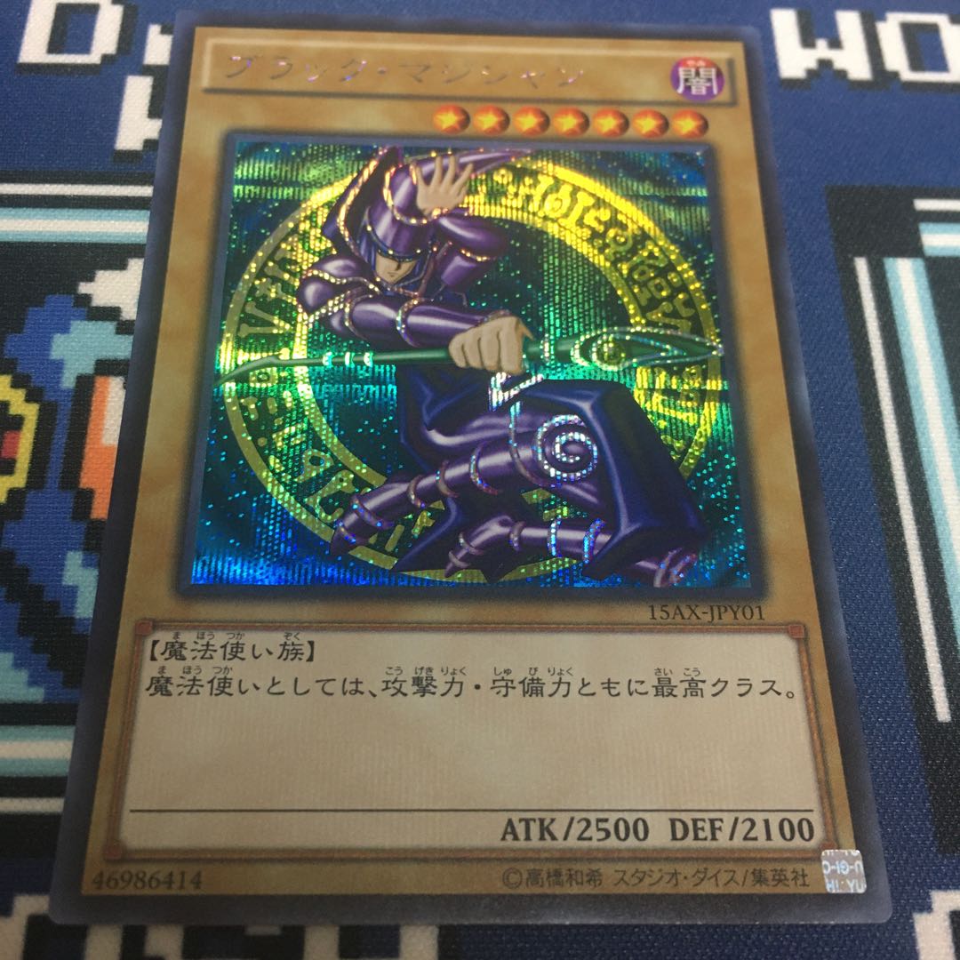 ブラック・マジシャン シークレットレア