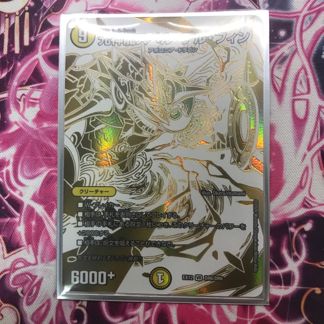 光神龍スペル・デル・フィン