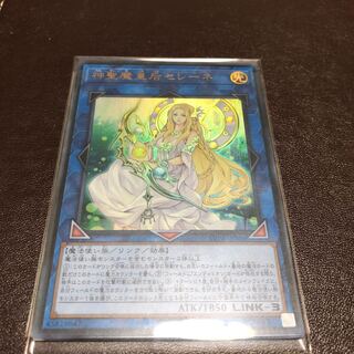 神聖魔皇后セレーネ ウルトラレア