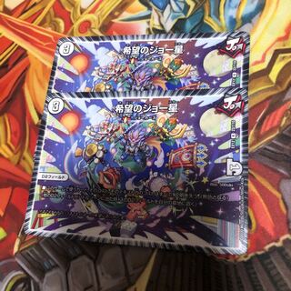 希望のジョー星