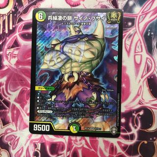 兵繰凄の鎖 サイノ・ブサイ