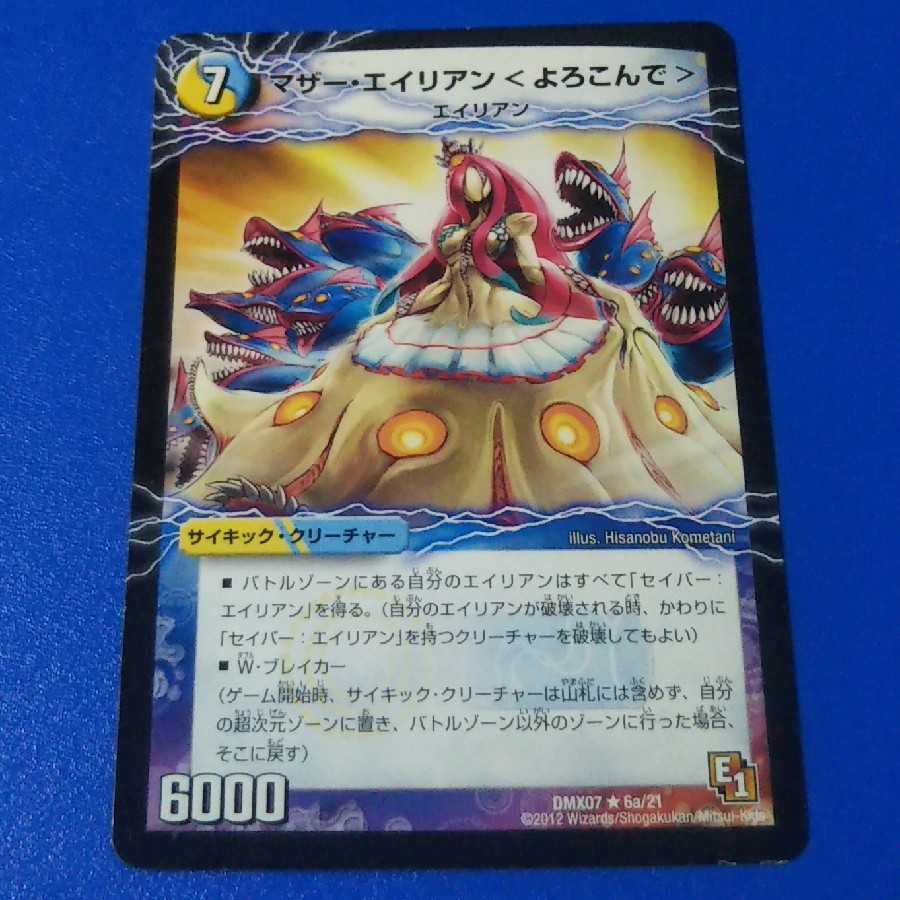 マザー・エイリアン　1枚【管理番号0405-a】