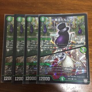 黒豆だんしゃく/白米男しゃく4枚セット