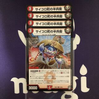 サイコロ町の半兵衛