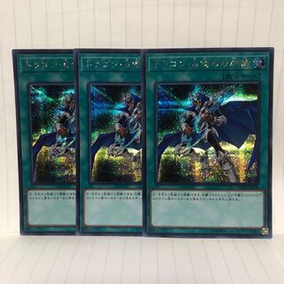 ドラゴン・目覚めの旋律 シークレットレア　シク　3枚　マホ子