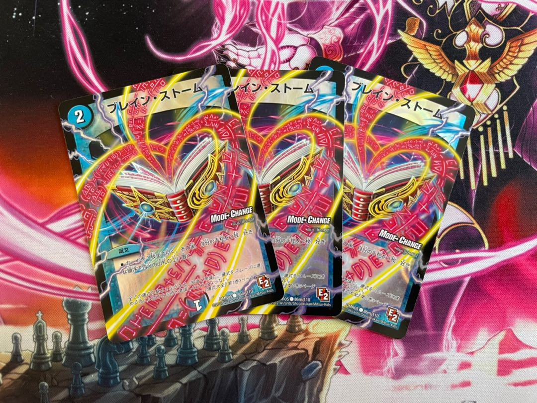 ブレイン・ストーム(MODE CHANGE)