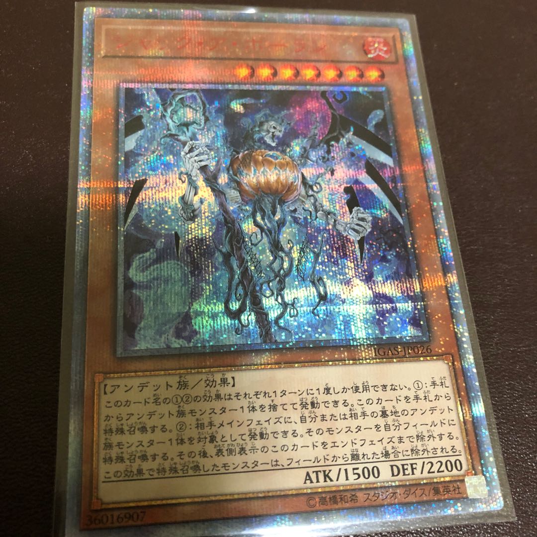 ジャック・ア・ボーラン 20thシークレットレア