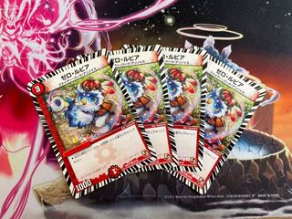 ゼロ・ルピア　4枚セット