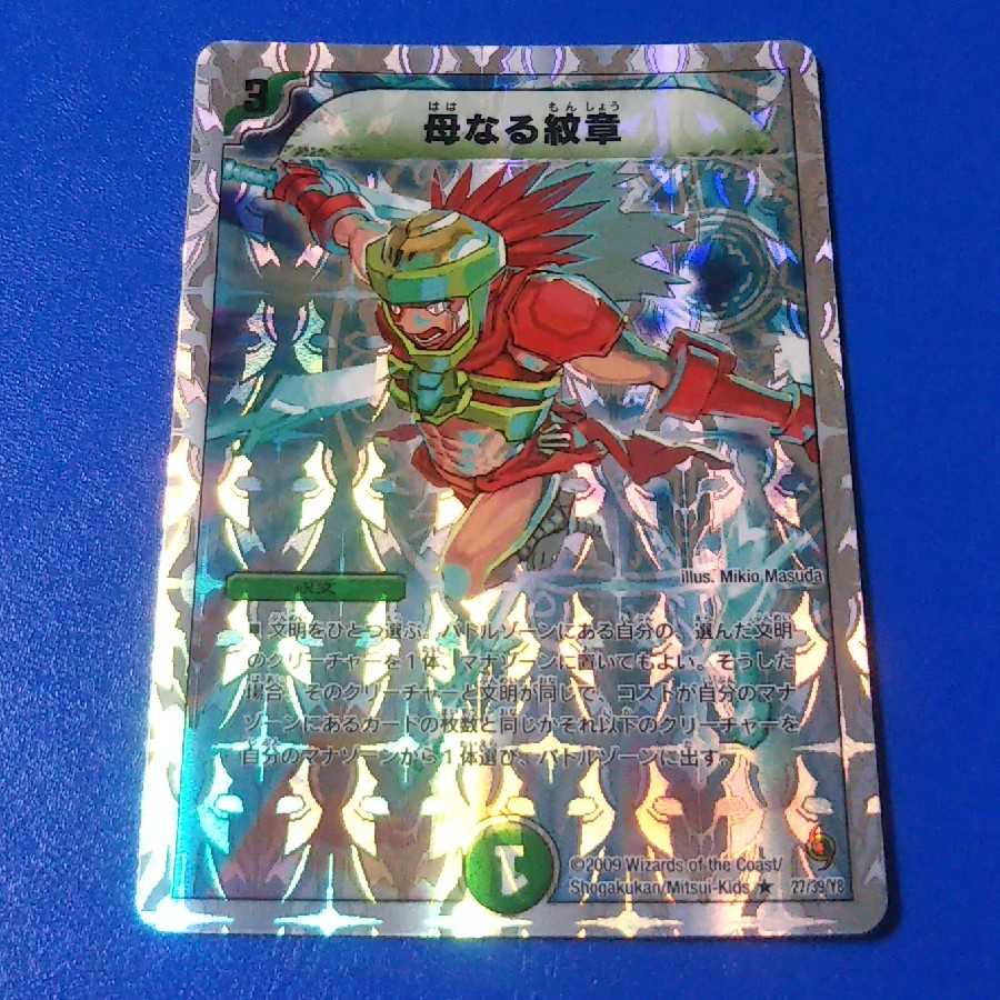 母なる紋章　1枚【管理番号0421-11】