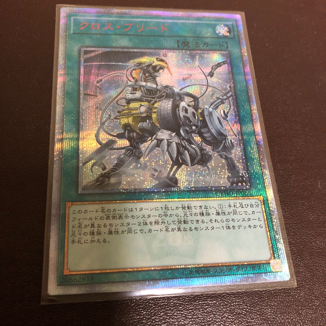 クロス・ブリード 20thシークレットレア