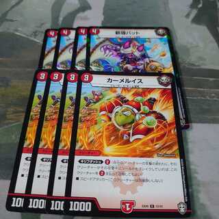 新導バット4枚＆カーメルイス4枚