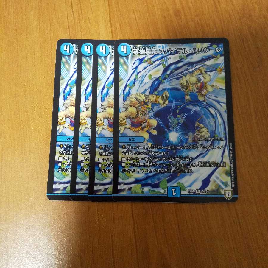 英雄奥義 スパイラル・ハリケーン R