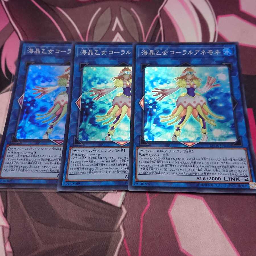 海晶乙女コーラルアネモネ スーパーレア 3枚