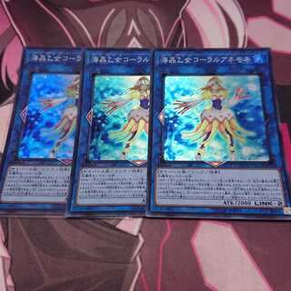 海晶乙女コーラルアネモネ スーパーレア 3枚