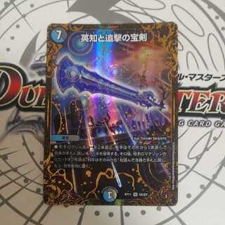 英知と追撃の宝剣(ウルトラゴールデンカード仕様)　UGC