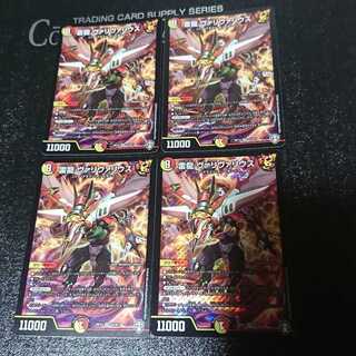 雷龍 ヴァリヴァリウス