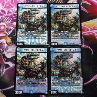 イグゾーストIIフォー 4枚セット