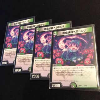 悪魔妖精ベラドンナ