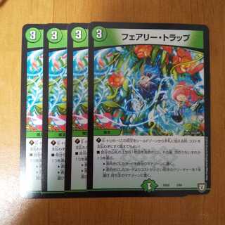 フェアリー・トラップ