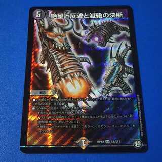 絶望と反魂と滅殺の決断　1枚【管理番号null】