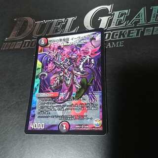 絶叫の悪魔龍 イーヴィル・ヒート