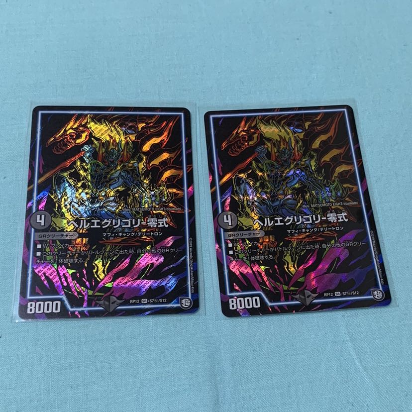 ヘルエグリゴリ -零式 シク 2枚