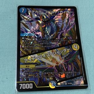 メヂカラ・コバルト・カイザー｜アイド・ワイズ・シャッター