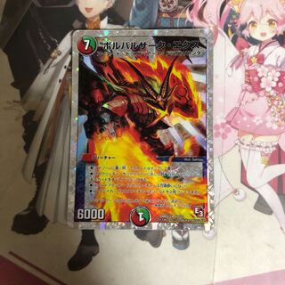 [最安値]ボルバルザーク・エクス