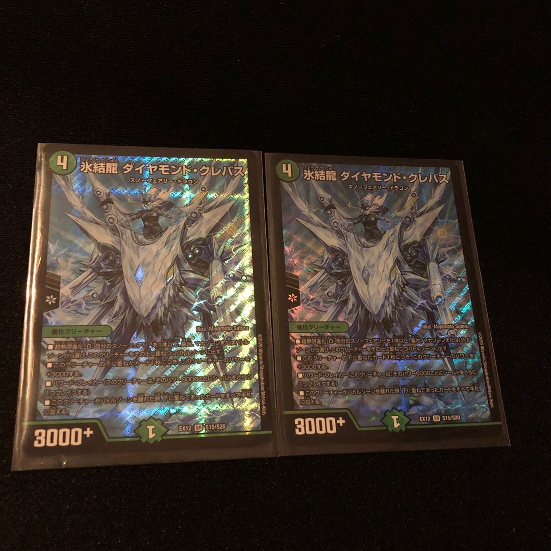 氷結龍 ダイヤモンド・クレバス