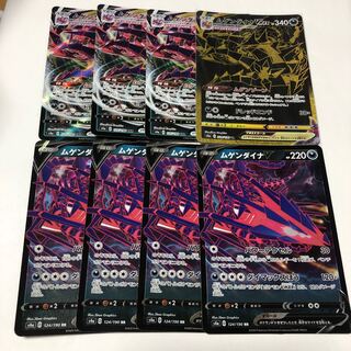 ムゲンダイナVMAX    ムゲンダイナV