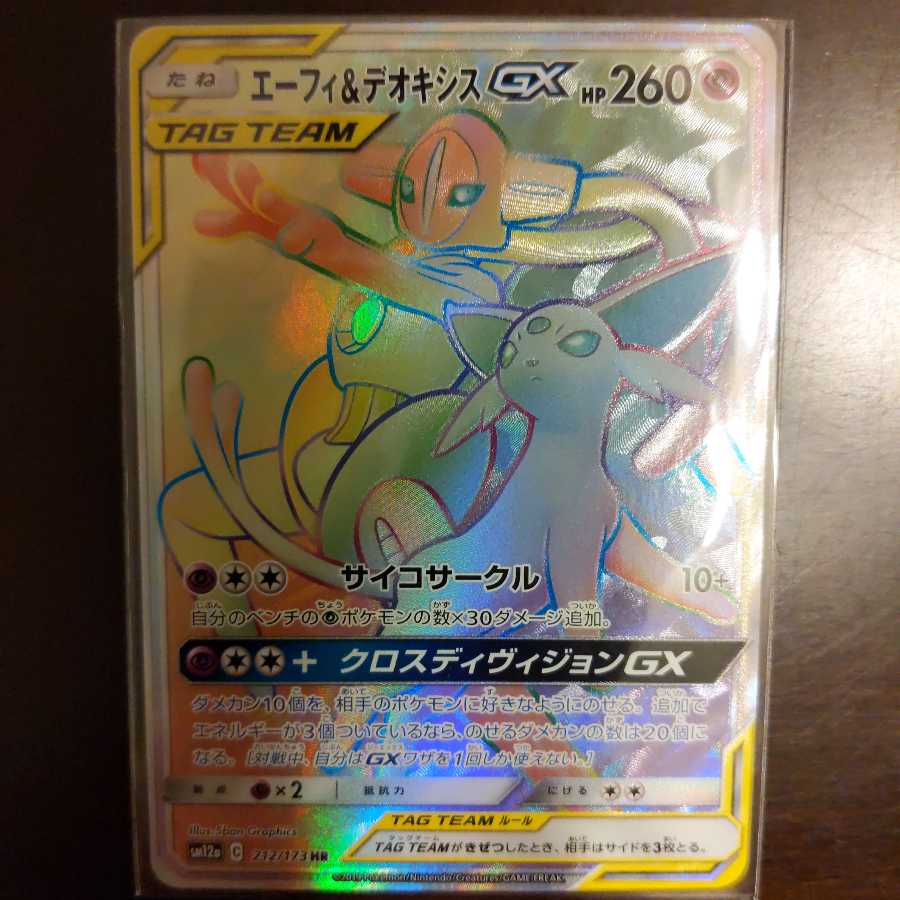 【値下げ】エーフィ&デオキシスGX HR