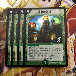 運命の選択(C.C) U-foil 4枚セット