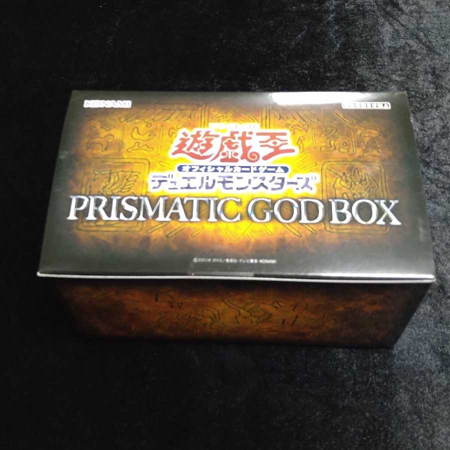 プリズマティックゴッドボックス