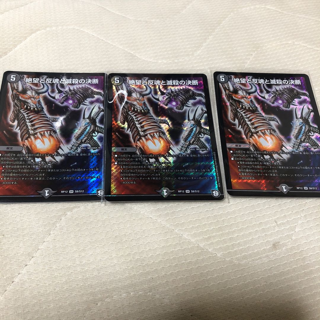 3枚　絶望と反魂と滅殺の決断(パーフェクト・ダークネス)