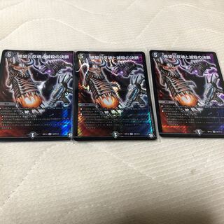 3枚　絶望と反魂と滅殺の決断(パーフェクト・ダークネス)