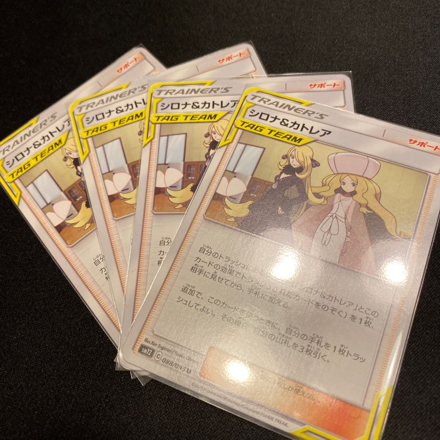 シロナ&カトレア 4枚