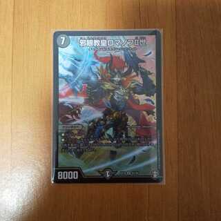 邪眼教皇ロマノフII世